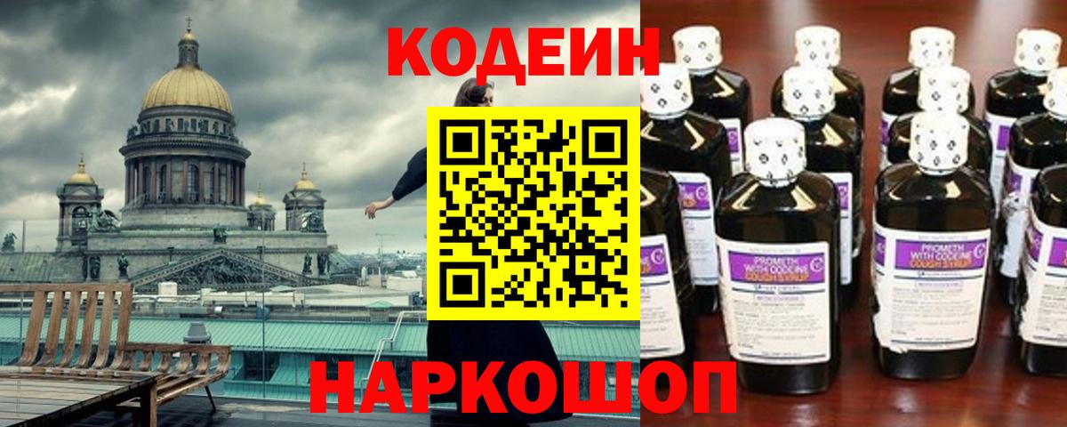 Городец  Codein напиток Lean (лин)  Вход с VPN  Кодеиновый сироп Lean Purple Drank 