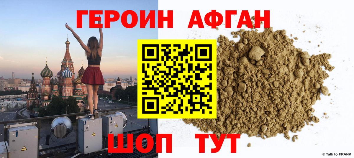 ГЕРОИН Афган  Героин  Городец  Вход с VPN 