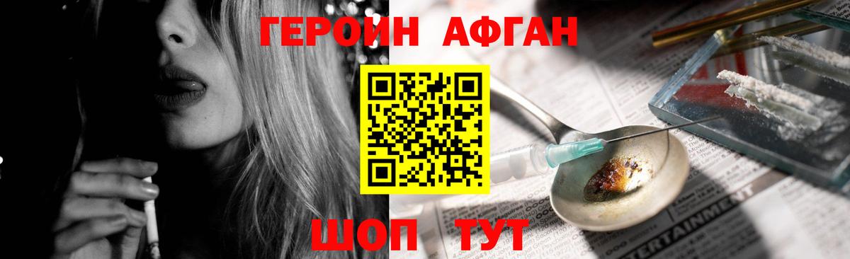 Героин хмурый Городец