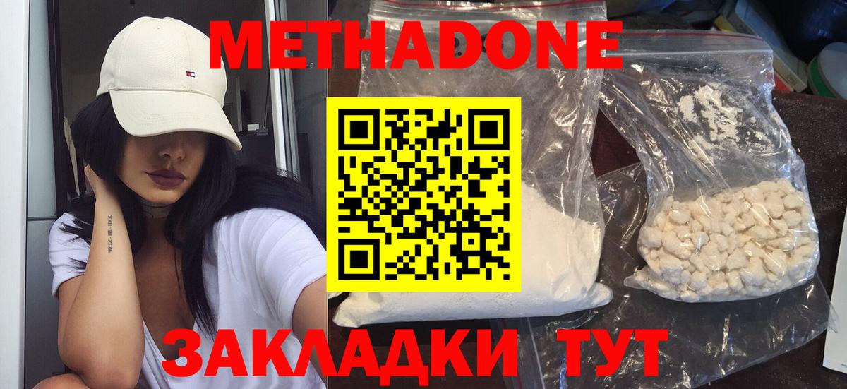 МЕТАДОН белоснежный  Вход с VPN  Городец  Метадон мёд 